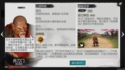 我的侠客赤刀门出师流程 赤刀门出师攻略