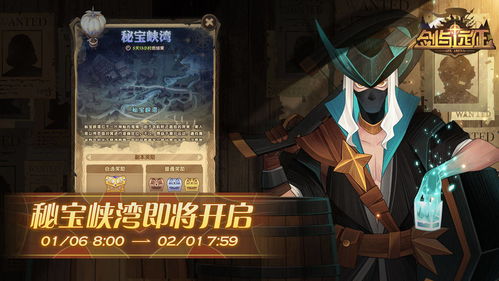 剑与远征秘宝峡湾什么时候开始 剑与远征秘宝峡湾攻略