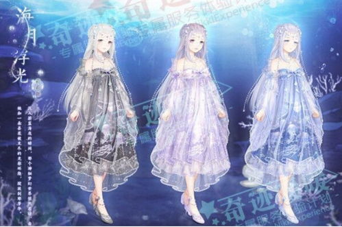 奇迹暖暖蔚海梦旅套装怎么样 蔚海梦旅套装怎么得