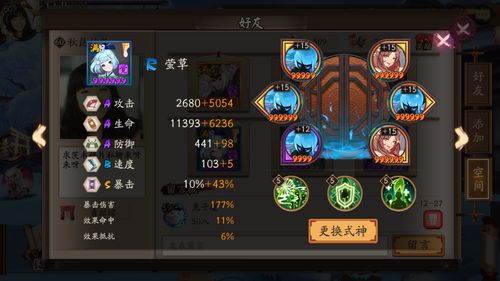 阴阳师紧那罗御魂怎么配