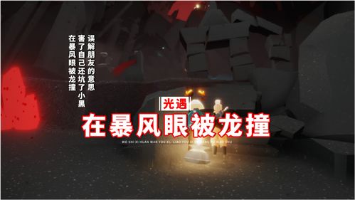 光遇暴风眼怎么通关 暴风眼怎么过