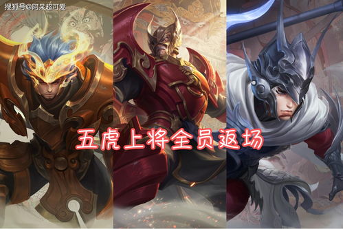 王者荣耀关羽武圣什么时候出 五虎上将传说皮肤等多久上线