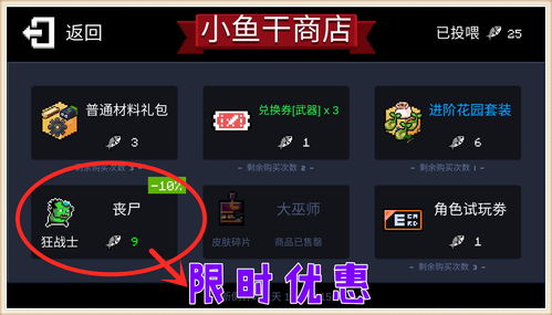 元气骑士小鱼干有什么用 小鱼干怎么得
