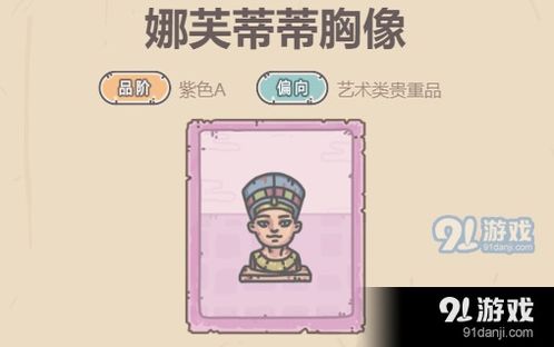 最强蜗牛娜芙蒂蒂胸像怎么得