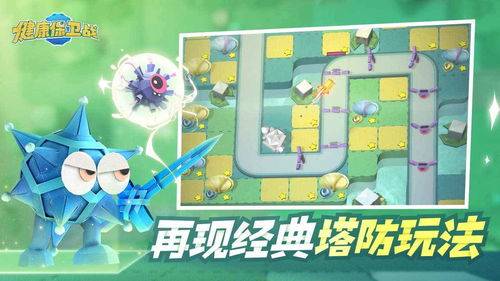 健康保卫战新手攻略