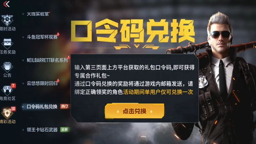 全球行动兑换码在哪里 口令码有哪些
