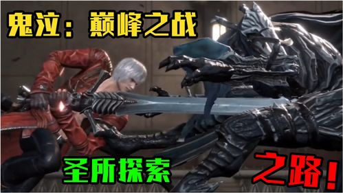 鬼泣巅峰之战大剑双枪怎么连招