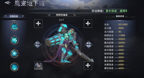 新神魔大陆魔宠哪个好 各职业魔宠推荐