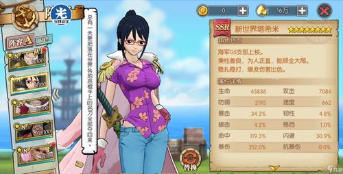 航海王燃烧意志新塔希米天赋