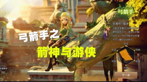 龙之谷2手游弓箭手如何转职