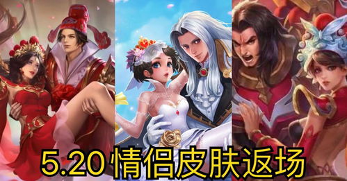王者荣耀大圣娶亲七夕会返场吗 2020王者返场皮肤一览