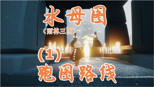 光遇跑图什么意思