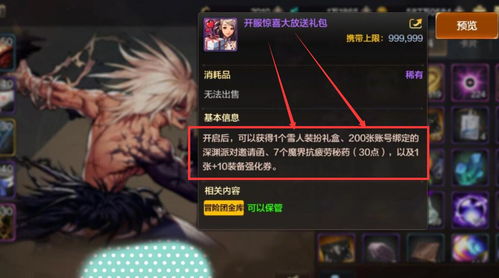 DNF手游开服最快升级法 8天满级法