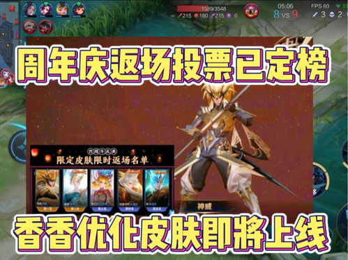 王者荣耀周年庆投票在哪 周年庆表现道具投票介绍