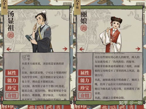 江南百景图怎么和汤显祖对话