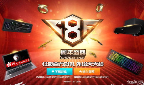 山海镜花百日庆典活动内容 百日庆典有什么奖励