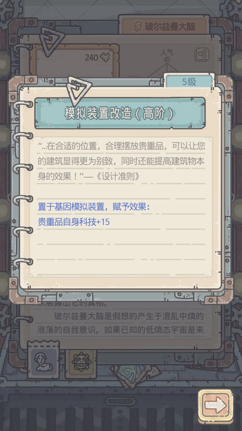 最强蜗牛基因图谱怎么样 最强蜗牛基因图谱属性