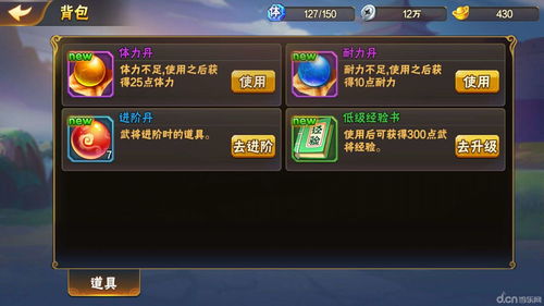 放开那三国3游历簿位置大全 游历簿怎么解锁