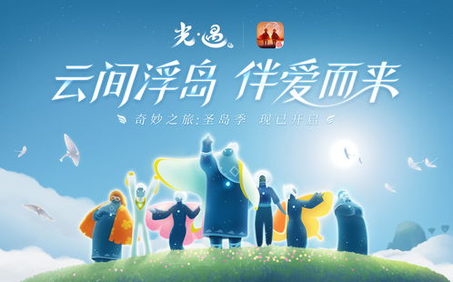 光遇圣域群岛怎么样 光遇圣域群岛