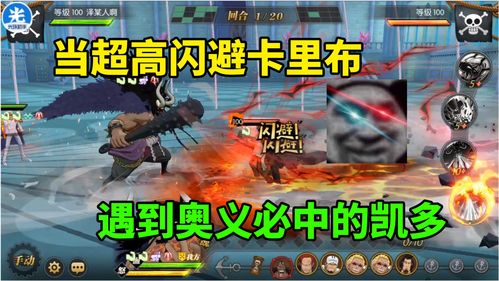 航海王燃烧意志湿发卡里布怎么过