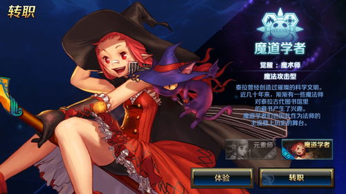 dnf手游魔道学者和元素师哪个好 魔法师转职推荐