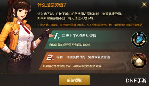 DNF手游疲劳值获得方法 DNF手游疲劳值怎么恢复