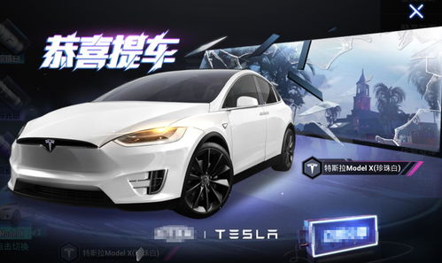 和平精英特斯拉免费获得活动 特斯拉怎么免费抽