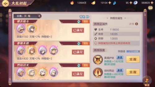 三国志幻想大陆全民无双二阶怎么完成