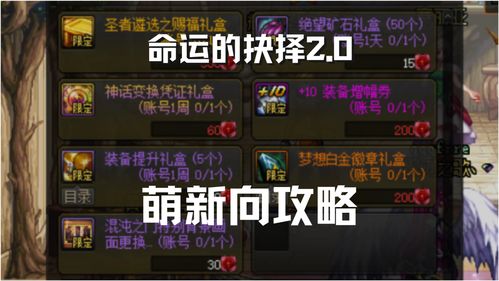 DNF命运的抉择属性 地下城与勇士M命运的抉择怎么样