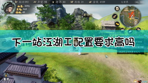 下一站江湖轻功怎么提高 轻功提升渠道