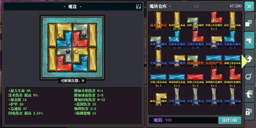 魔渊之刃法盘组合 法盘图表攻略