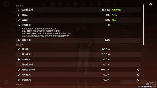 原神元素充能效率是什么意思 属性作用详解