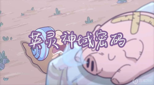 最强蜗牛神域箱子密码是多少