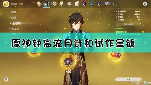 原神无主的星辰有什么用 无主的星辰怎么获得