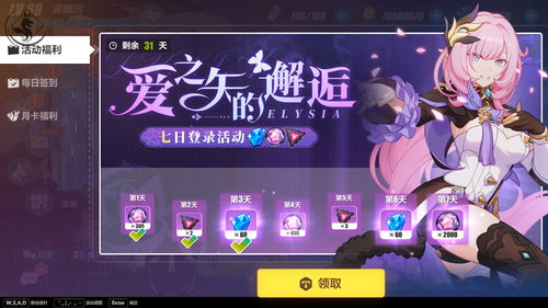 崩坏3焕新补给需要多少材料 焕新补给所需材料