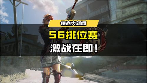 使命召唤手游排位赛怎么选模式 为什么不能选模式