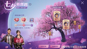 和平精英七夕节活动怎么玩 七夕情缘活动攻略