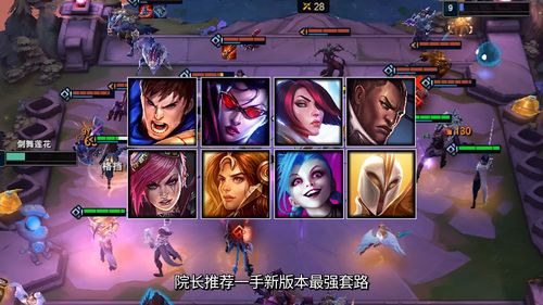 云顶之弈10.17最强阵容推荐 10.17无解阵容 云顶之弈10.17最强阵容推荐 10.17无解阵容