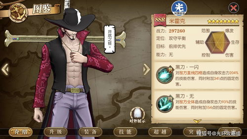 航海王燃烧意志自选SSR选谁好 自选推荐
