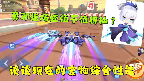 QQ飞车手游宠物莫邪怎么样 莫邪宠物怎么获得
