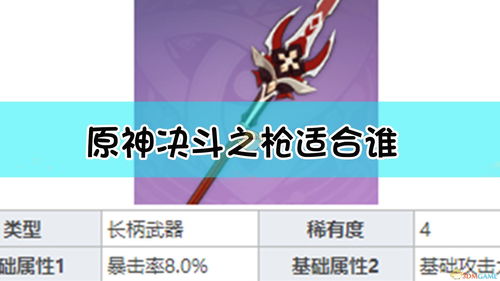 原神手游决斗之枪怎么得 决斗之枪怎么样