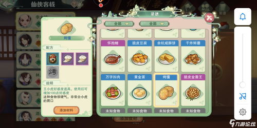 天谕手游食谱一览 食谱攻略