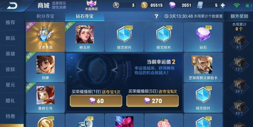 街篮2钻石夺宝值得抽吗 钻石夺宝攻略