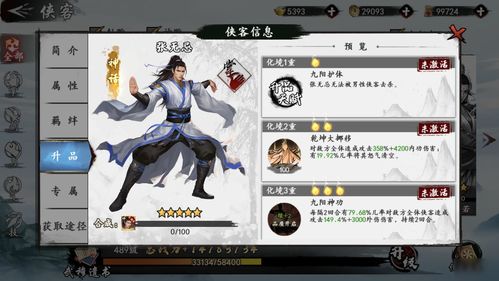 新射雕群侠传平民用什么阵容好 最强阵容推荐 新射雕群侠传平民用什么阵容好 最强阵容推荐