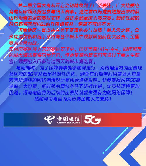 王者荣耀第二届全国大赛怎么参与 第二届全国大赛流程