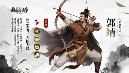 新射雕群侠传之铁血丹心侠客排行 传奇侠客强度排行