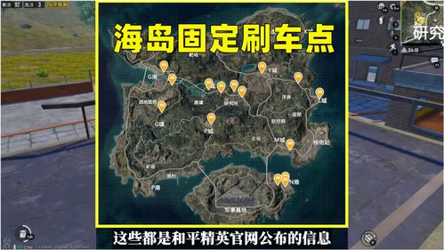 和平精英刷车点汇总 全地图刷车点汇总