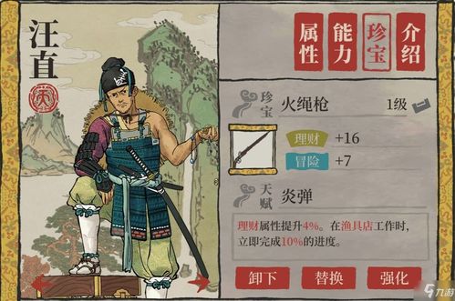 江南百景图常遇春珍宝怎么搭配