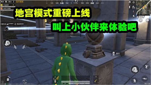 和平精英奇幻之旅地宫在哪 奇幻之旅地宫位置坐标