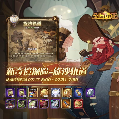 剑与远征迷轨沙洲怎么玩 迷轨沙洲有什么奖励